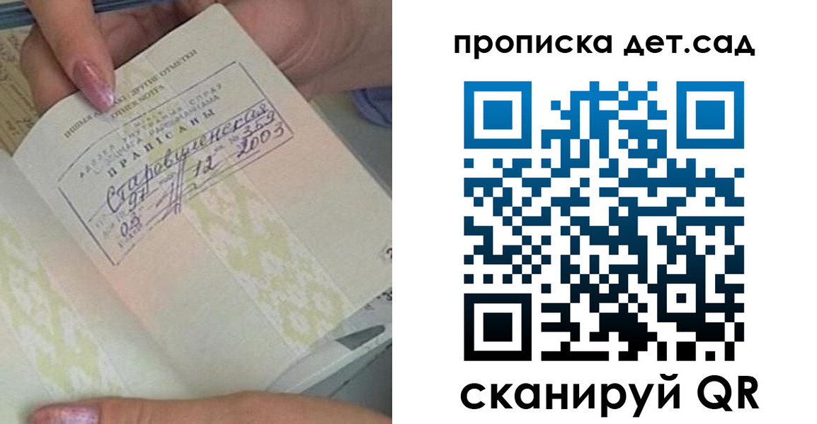 прописка 2025 в Калаче-на-Дону