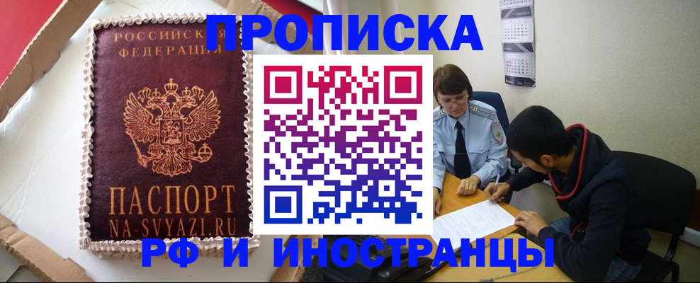 временная регистрация недорого в Калаче-на-Дону