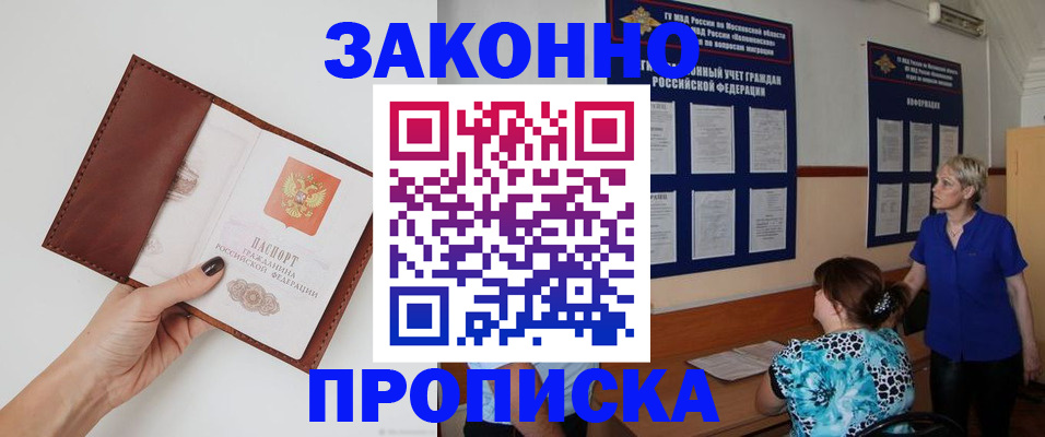 прописка от собственника в Калаче-на-Дону