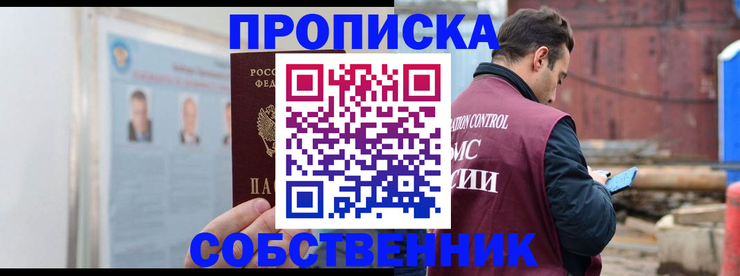 прописка законно в Калаче-на-Дону