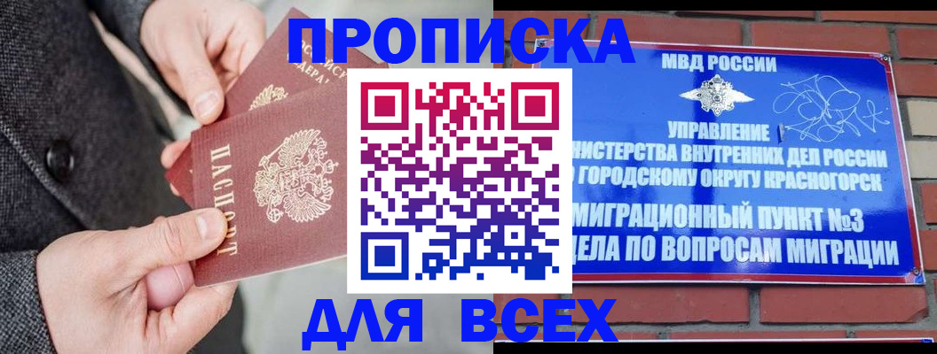 прописка гарантия в Калаче-на-Дону